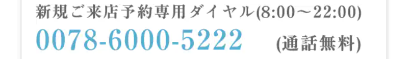 ご来店予約-3