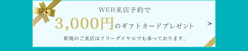 ご来店予約-5