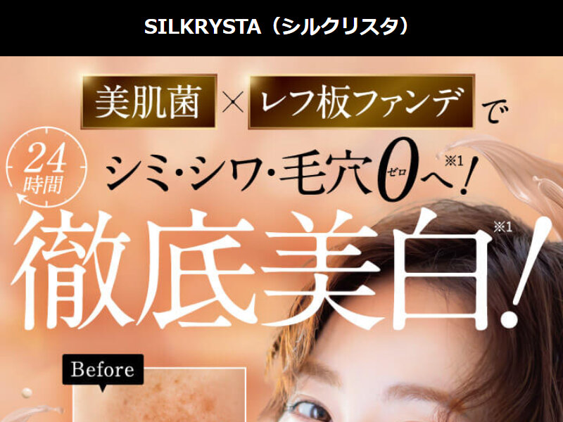 シルクリスタ001