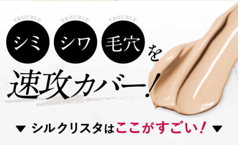 シルクリスタ011