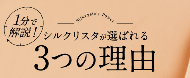 シルクリスタ018