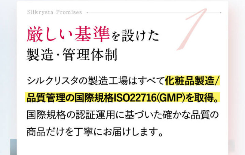 シルクリスタ044