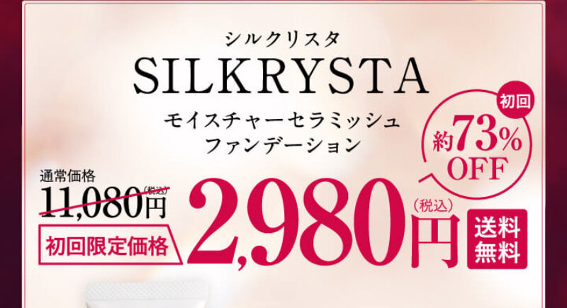 シルクリスタ066