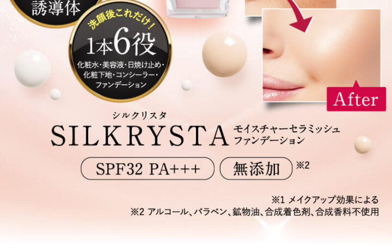 シルクリスタ078