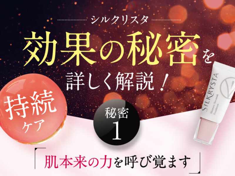 シルクリスタ079