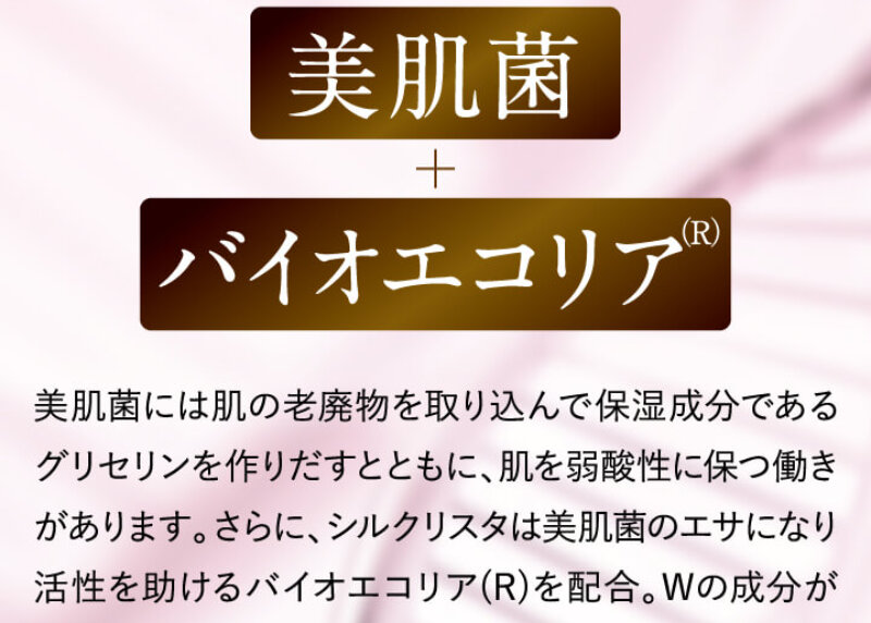 シルクリスタ080