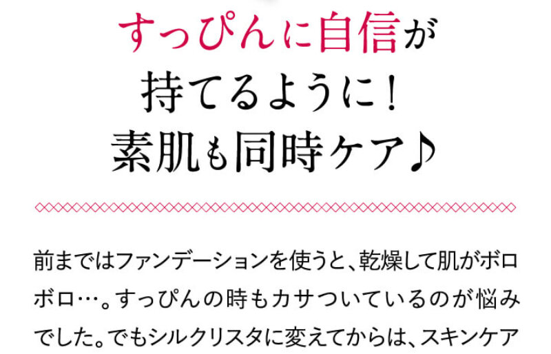 シルクリスタ105