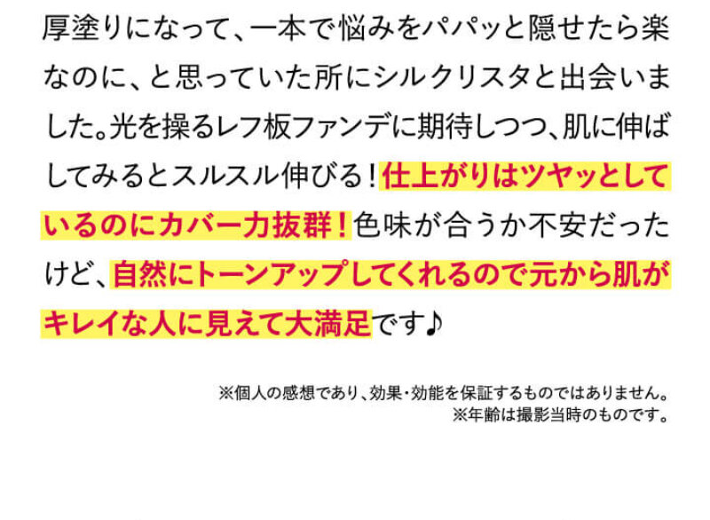 シルクリスタ109