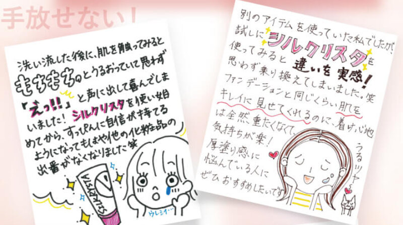 シルクリスタ111