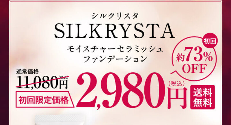 シルクリスタ116