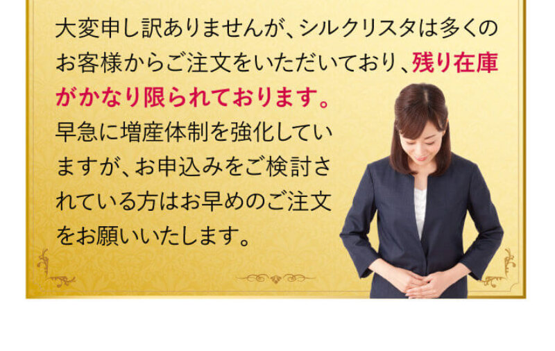 シルクリスタ139