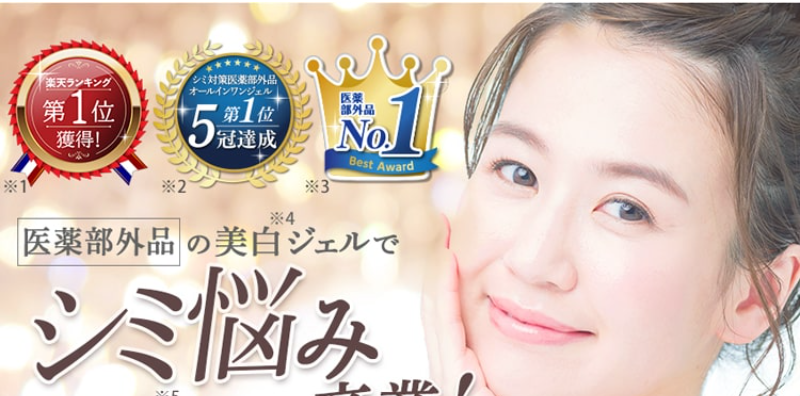 薬用美白オールインワンジェル・シミトリ-1