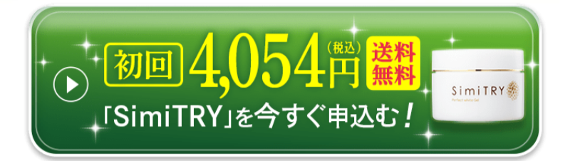 薬用美白オールインワンジェル・シミトリ-3