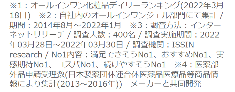 薬用美白オールインワンジェル・シミトリ-7