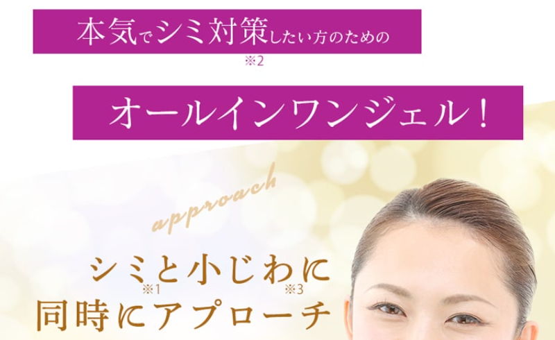 薬用美白オールインワンジェル・シミトリ-19