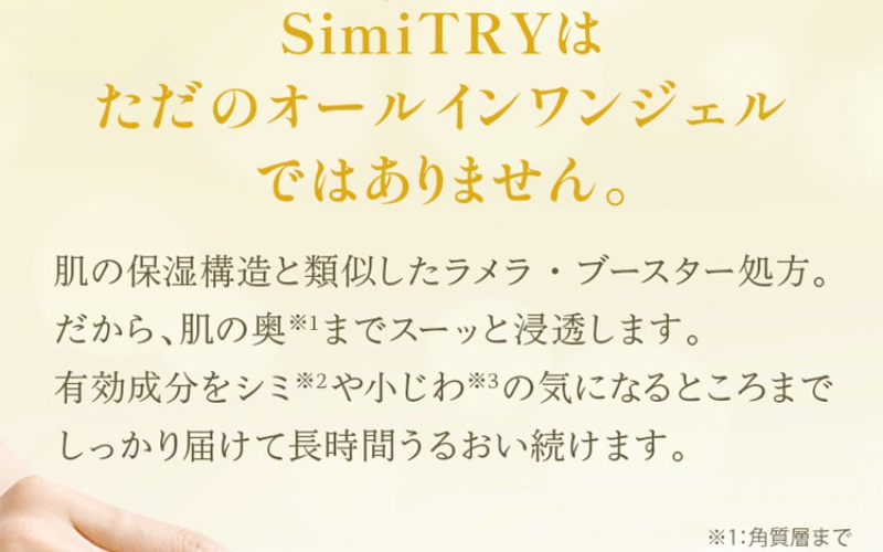 薬用美白オールインワンジェル・シミトリ-25