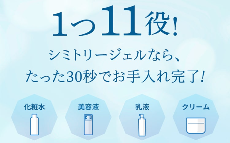 薬用美白オールインワンジェル・シミトリ-27