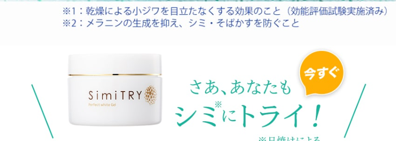 薬用美白オールインワンジェル・シミトリ-30