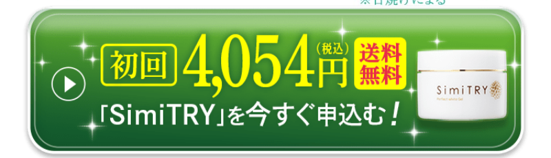 薬用美白オールインワンジェル・シミトリ-31