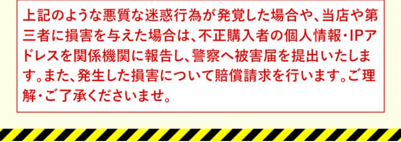 転売・いたずら注文の禁止について-2
