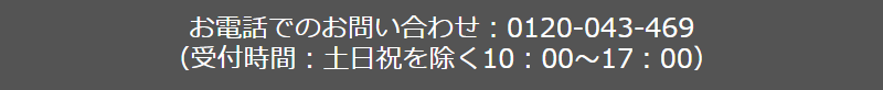 お問い合わせ