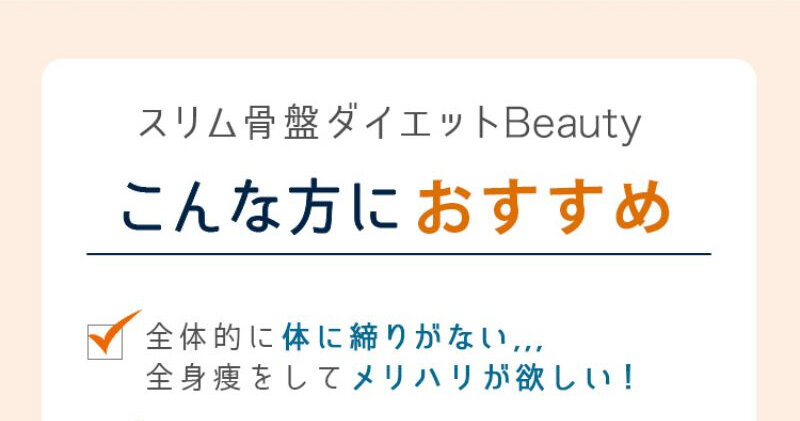 スリムビューティーハウス006