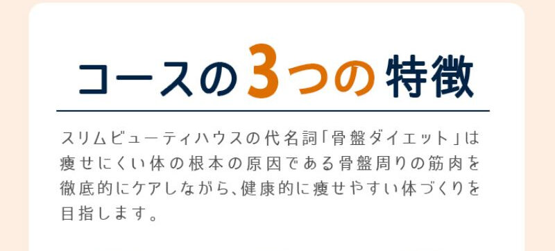 スリムビューティーハウス008