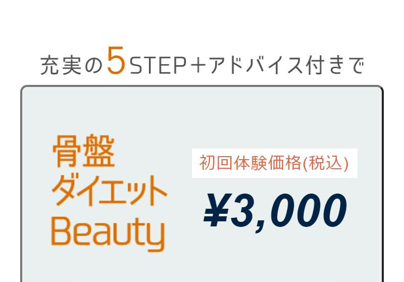 スリムビューティーハウス014