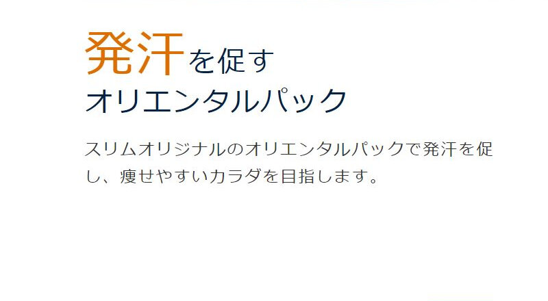 スリムビューティーハウス020