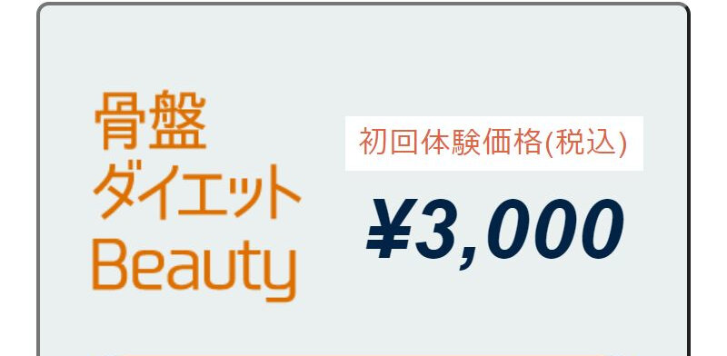 スリムビューティーハウス030