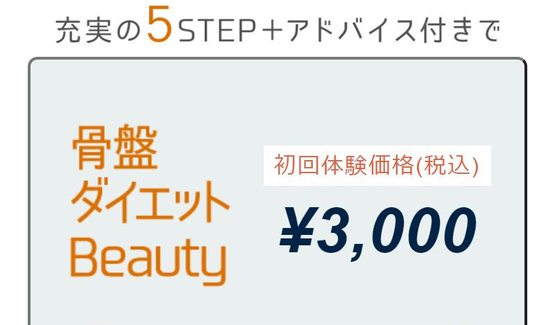 スリムビューティーハウス056