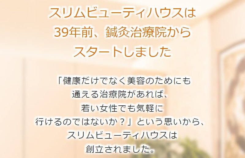 スリムビューティーハウス059