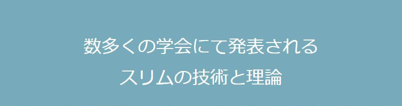 スリムビューティーハウス062