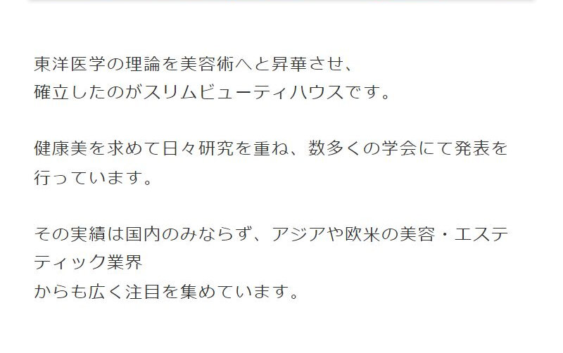 スリムビューティーハウス064