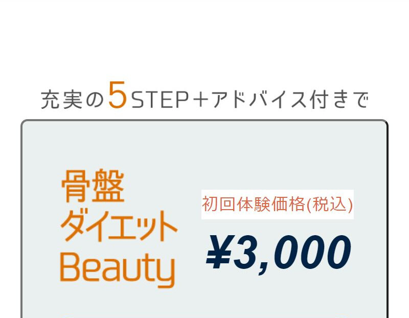 スリムビューティーハウス070