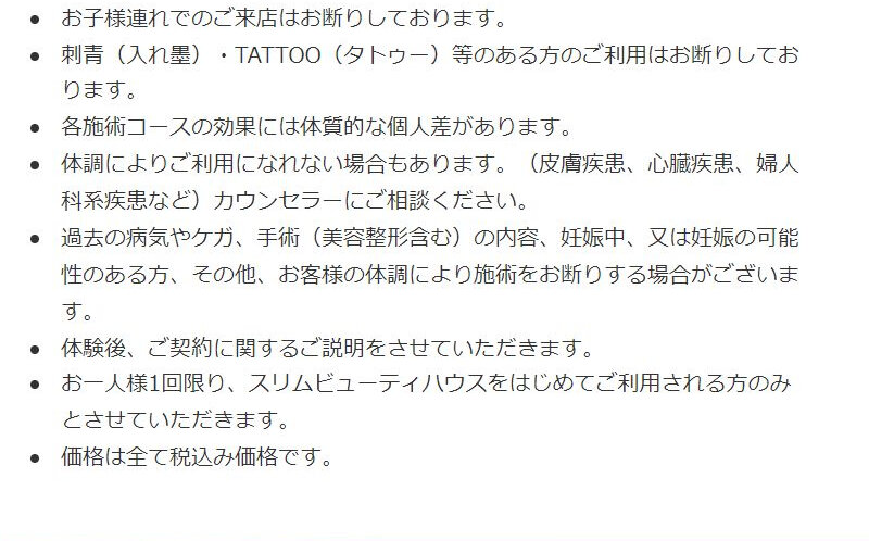 スリムビューティーハウス073