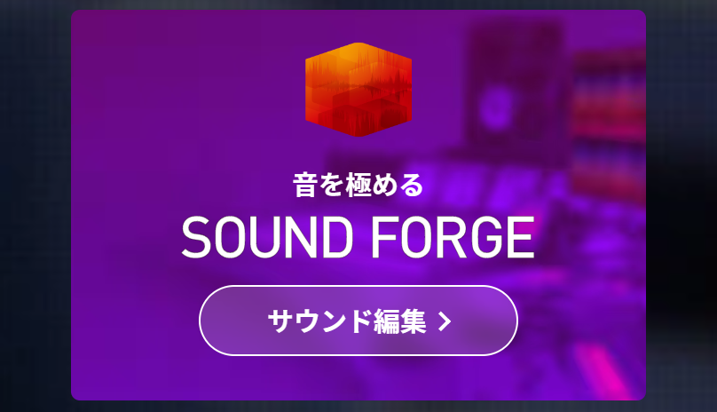 音を極める