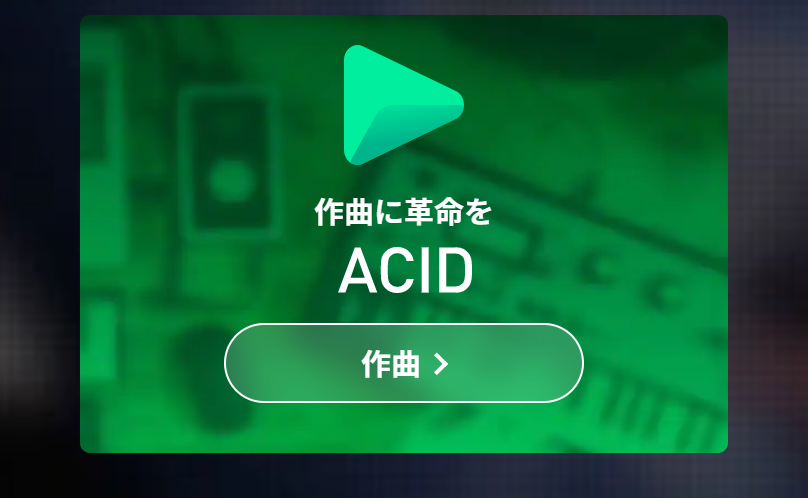 作曲に革命を