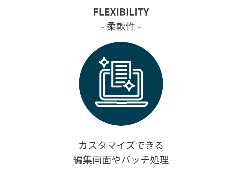 柔軟性