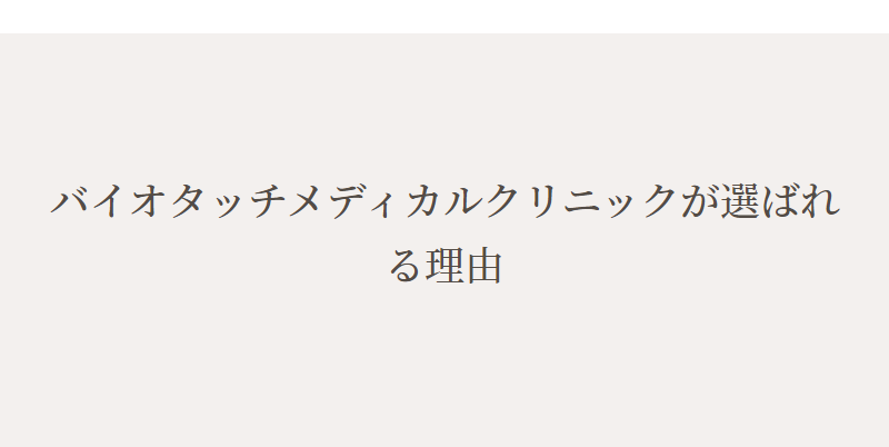 選ばれる理由-1