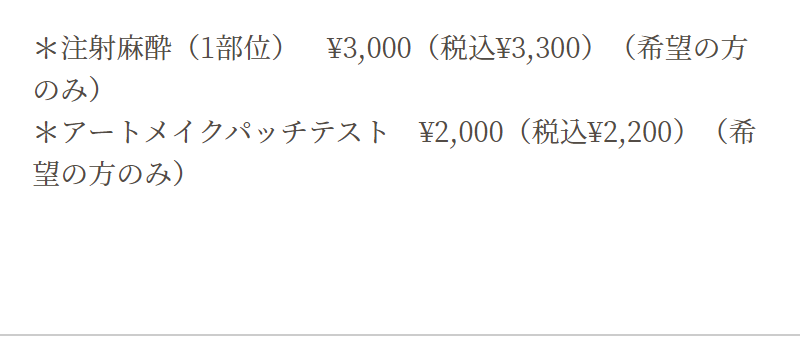 診察料について-2