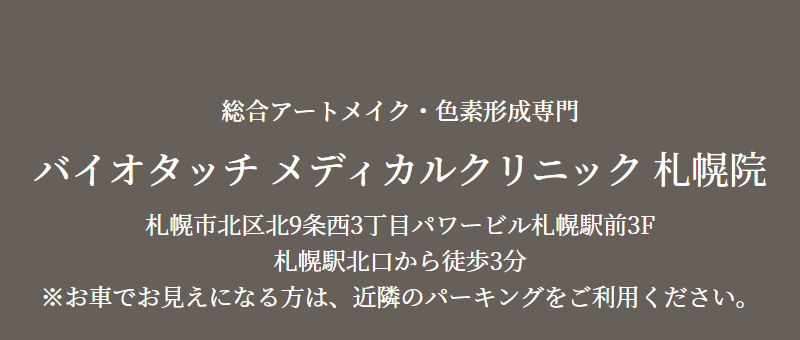 札幌院所在-1