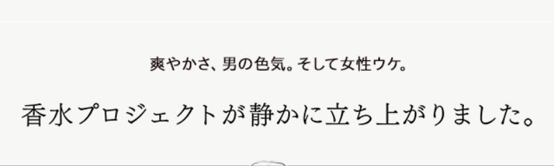 香水プロジェクトについて-1