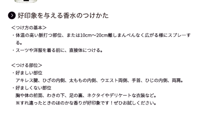 香水のつけ方-1