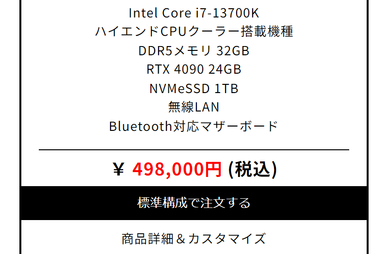 ゲーミングPC一覧-6