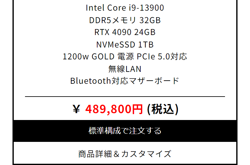ゲーミングPC一覧-8