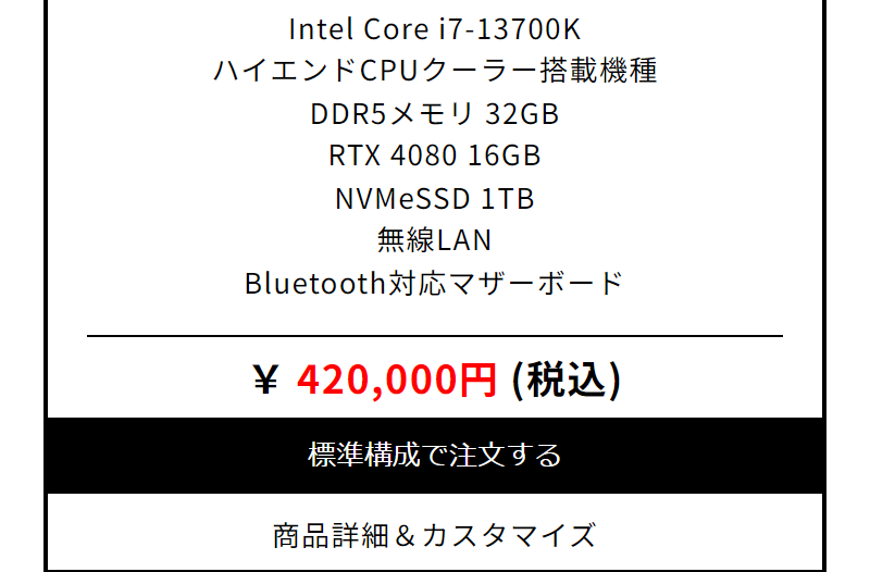 ゲーミングPC一覧-12
