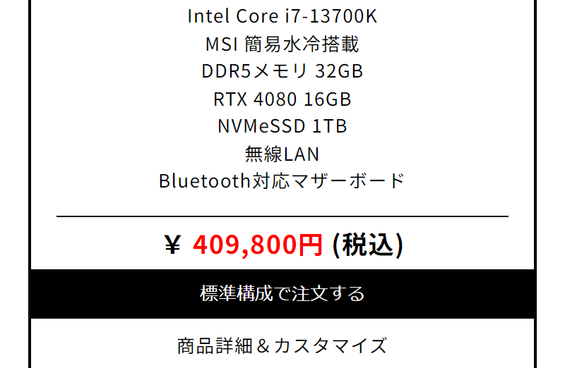 ゲーミングPC一覧-14