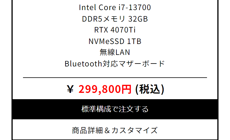 ゲーミングPC一覧-20