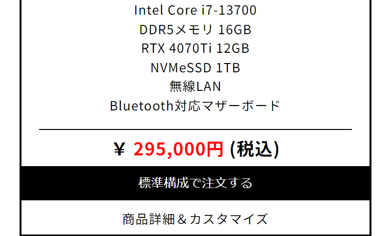 ゲーミングPC一覧-24
